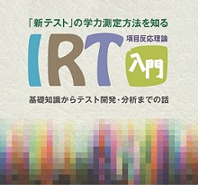 IRT入門バナーPAGE