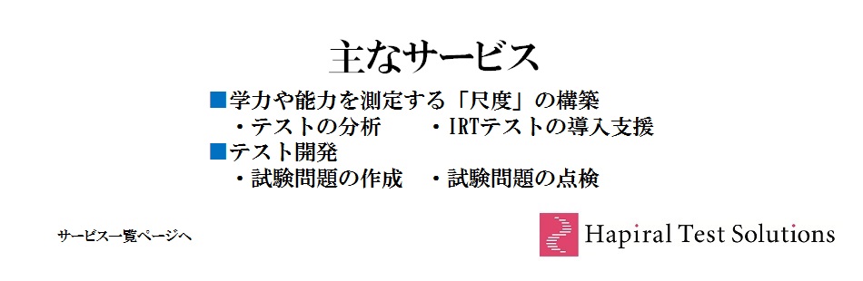 ハピラル・テストソリューションズ｜主なサービス